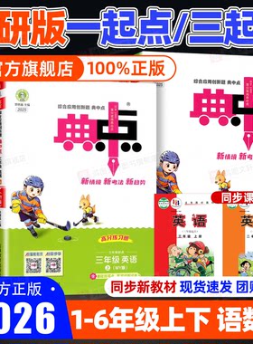 【外研版英语】2026秋小学典中点
