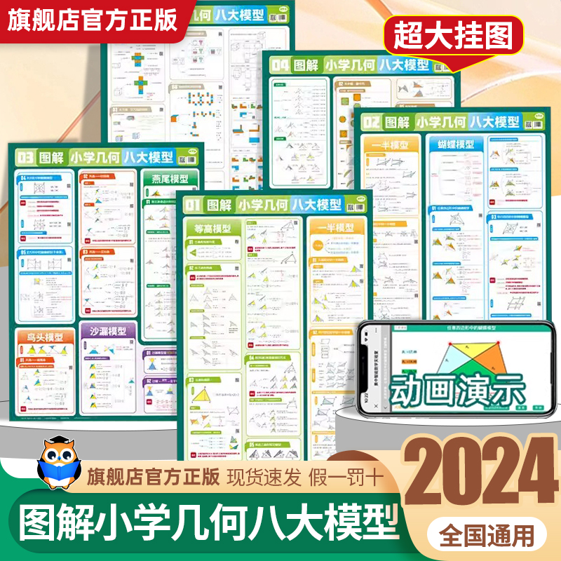 抖音同款小学数学玩转几何+思维