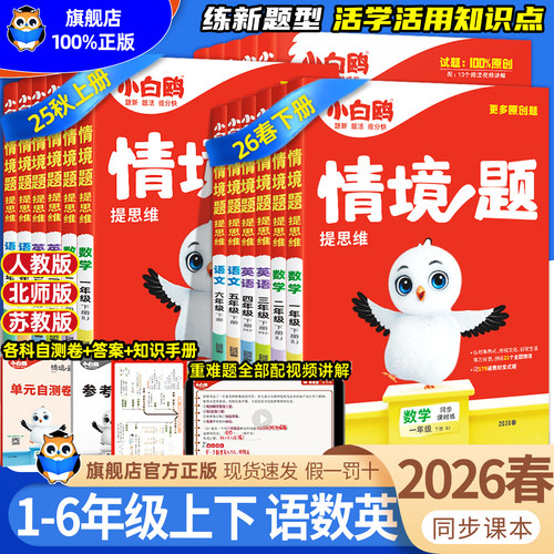 万唯小白鸥情景题情境卷原创新题