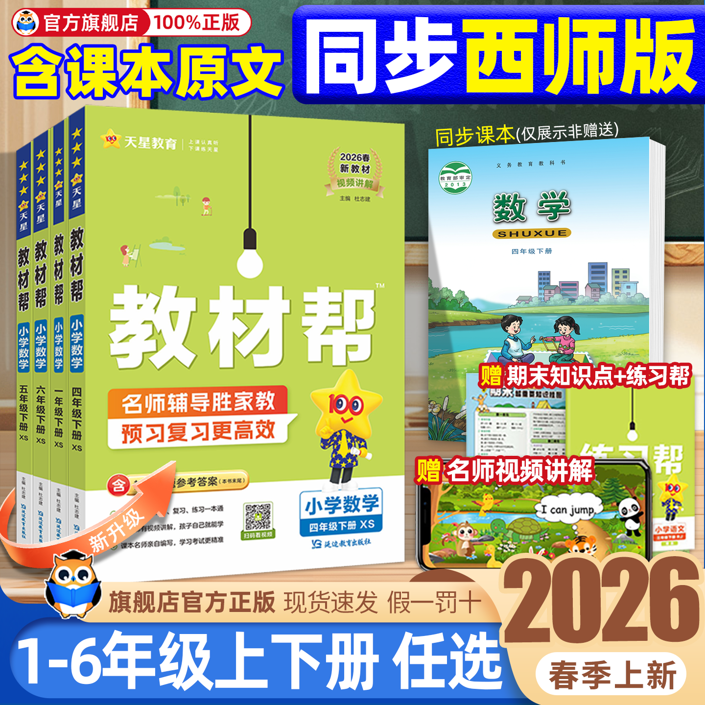 【西师版】2026教材帮西师版一二三四五六年级上册语文数学英语部编人教外研同步教材全解讲解完全解读小学黄冈学霸课堂笔记预习