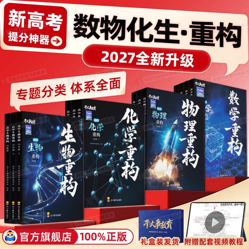 干大事教育物理体系重构专项训练