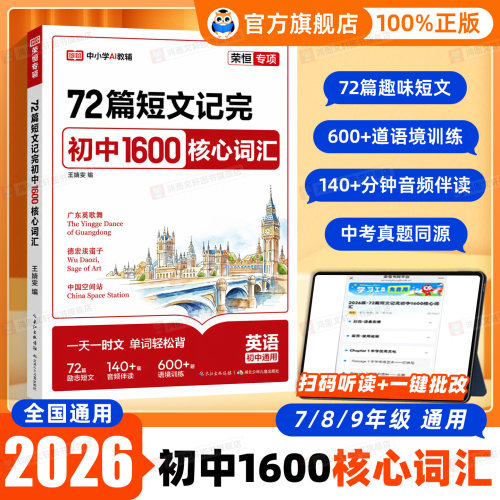 2026初中英语1600词72篇短文速记