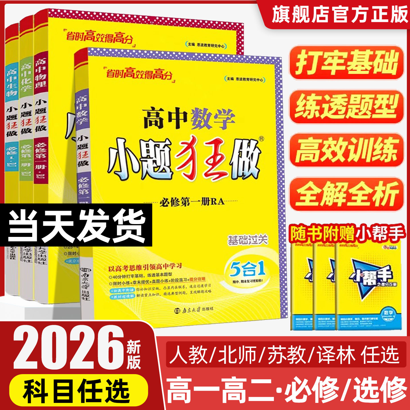 高中小题狂做同步训练基础提优
