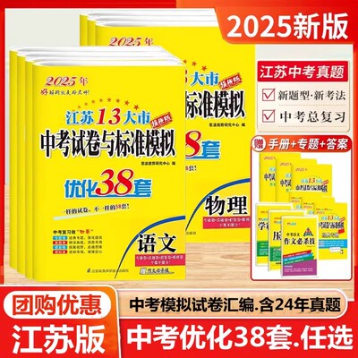 2025江苏中考试卷汇编