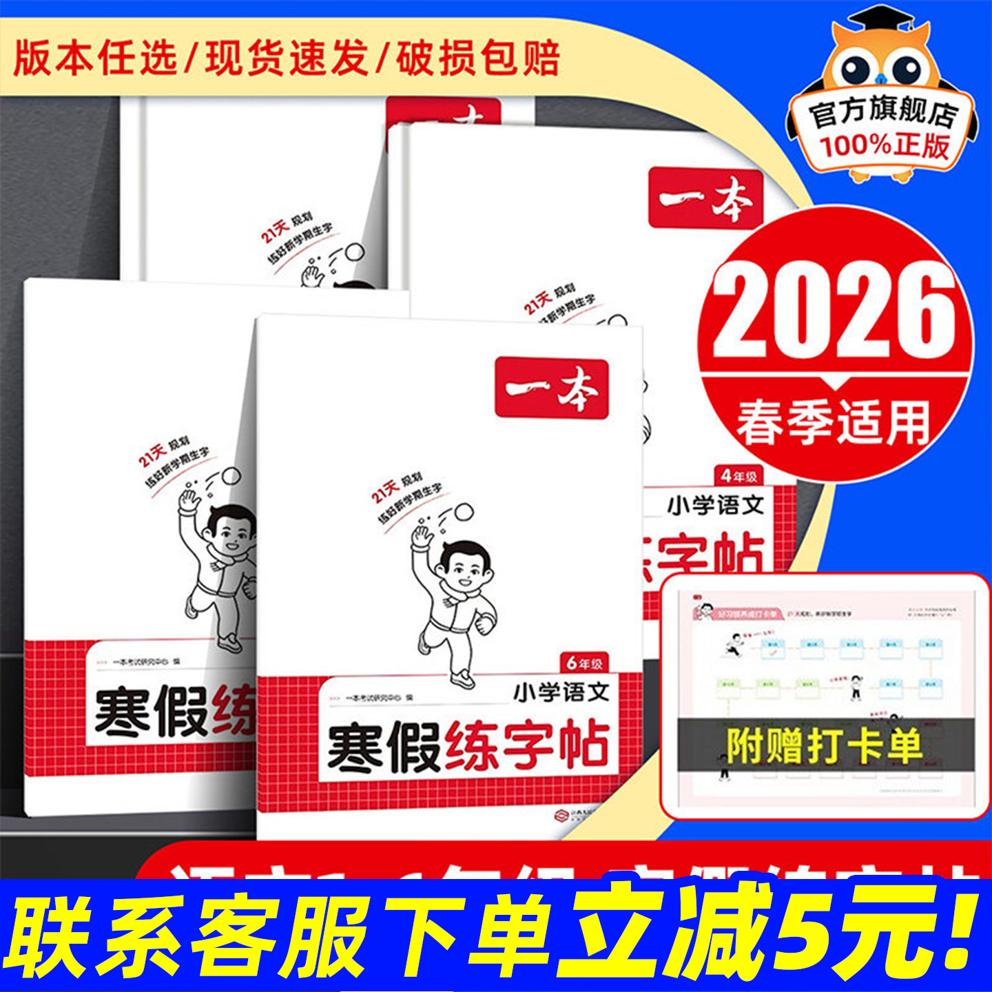 2026一本寒假练字帖一二三四五六年级下册上册语文课本同步字帖小学生专用每日一练寒假作业衔接人教版笔画笔顺硬笔书法写字练字本