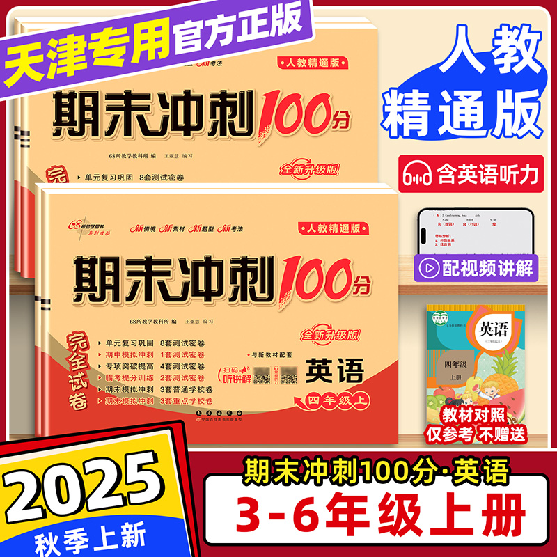 人教精通版英语试卷含听力