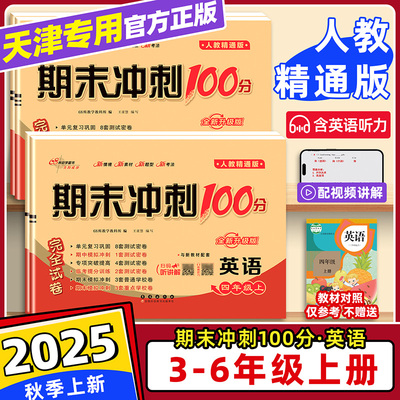 人教精通版英语试卷含听力