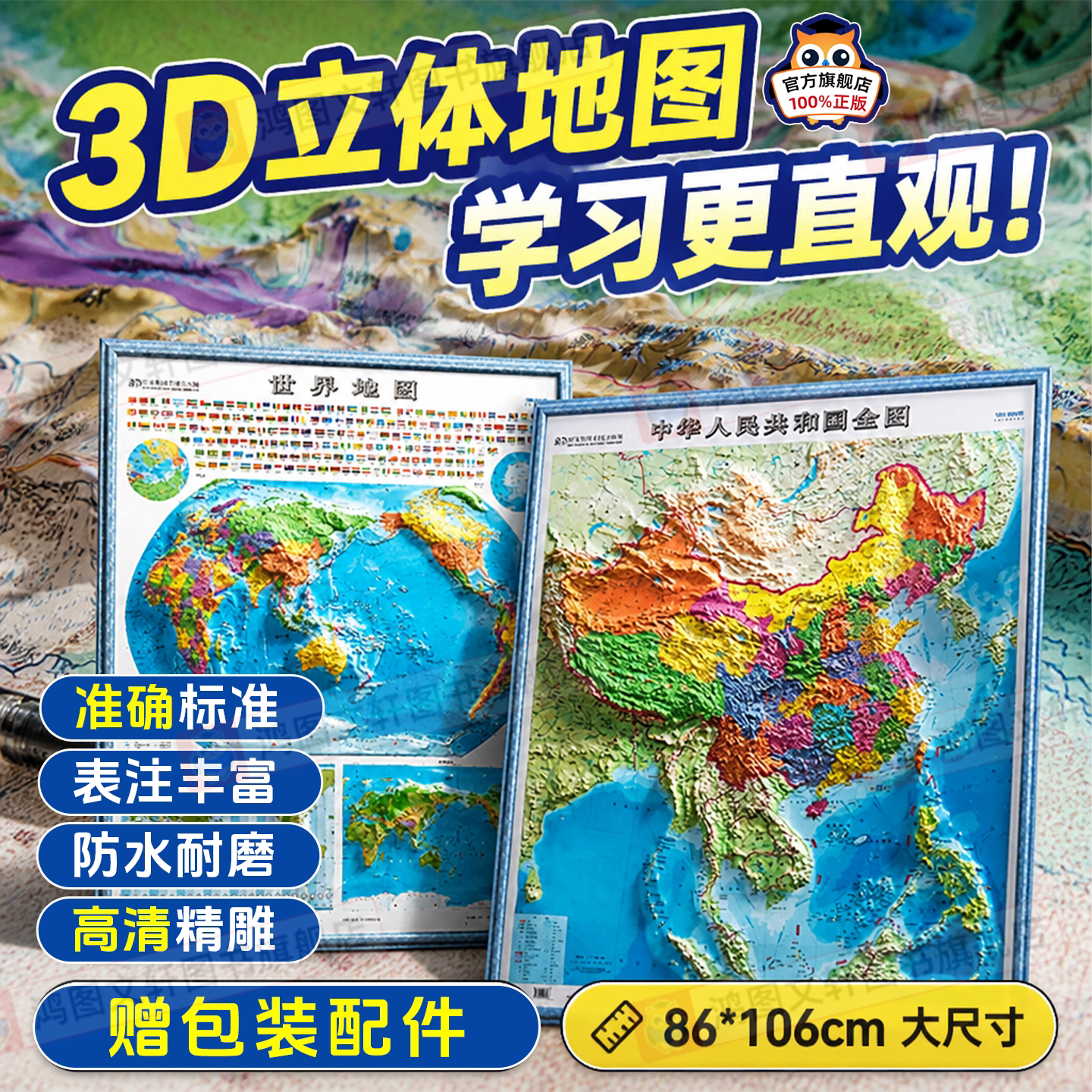 【3D立体】中国地图和世界地图