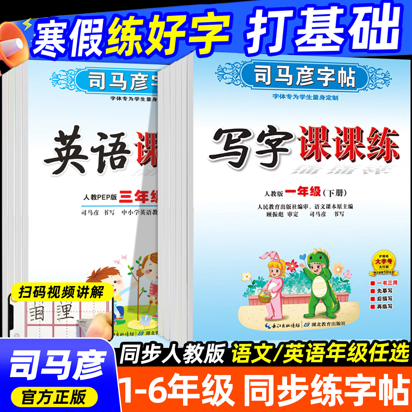 2025秋司马彦字帖写字课课练同步练字帖一二三四五六七八年级上册下册语文英语字帖人教版小学生字帖铅笔钢笔字楷书小学生正楷书法,书籍/杂志/报纸,练字本/练字板,淘宝优惠券,粉丝福利购,淘宝优惠卷
