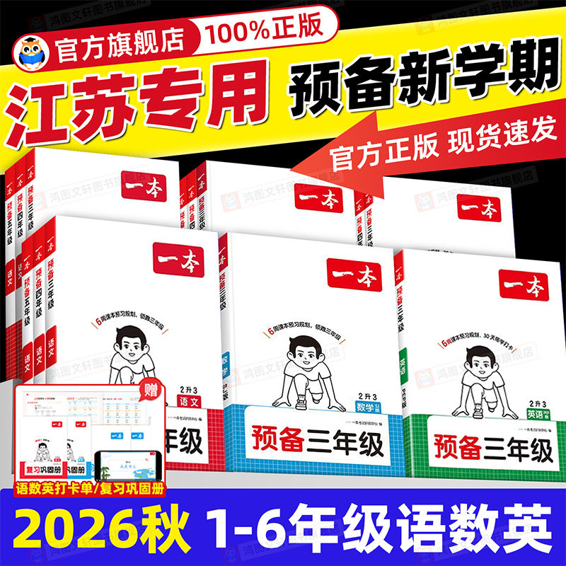 26春一本预备三年级四五六年级下册语文数学英语小学寒假预习复习衔接课本新教材同步训练寒假28天打卡3456年级人教版北师大苏教版