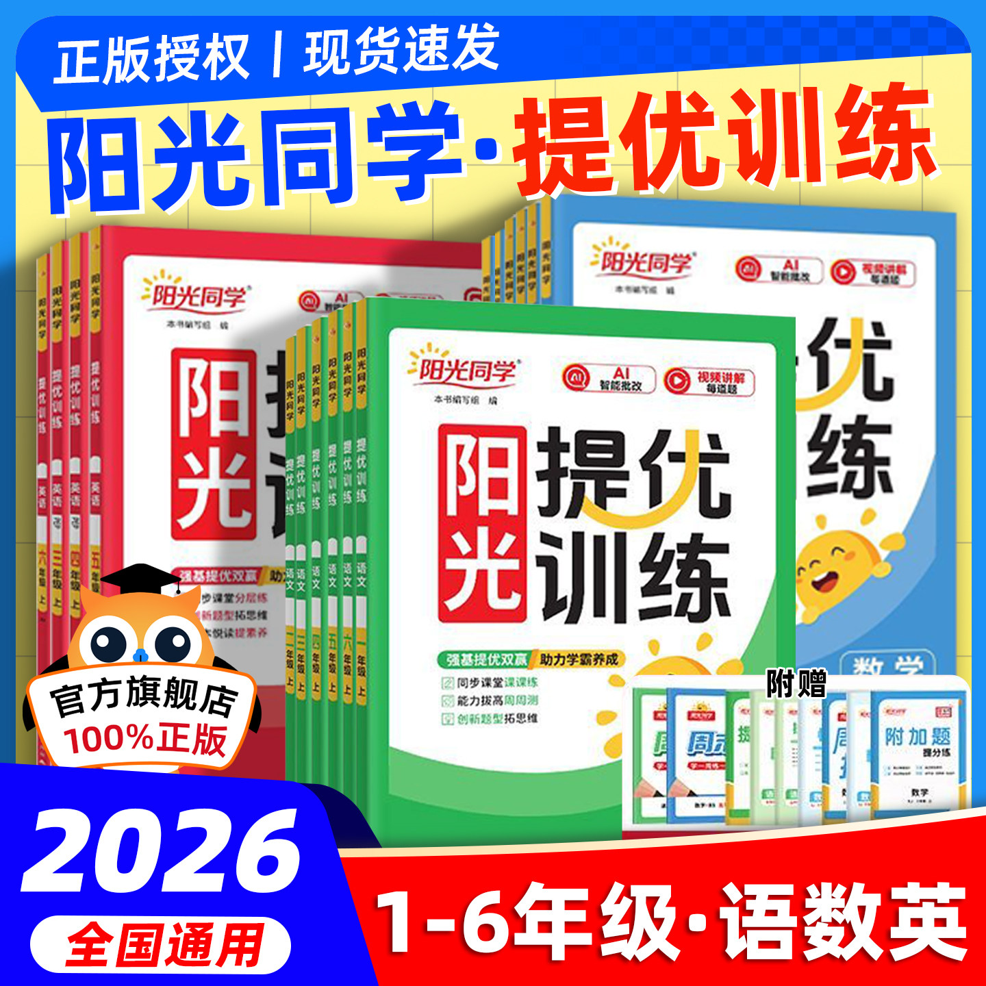 2026秋阳光同学课时提优训练