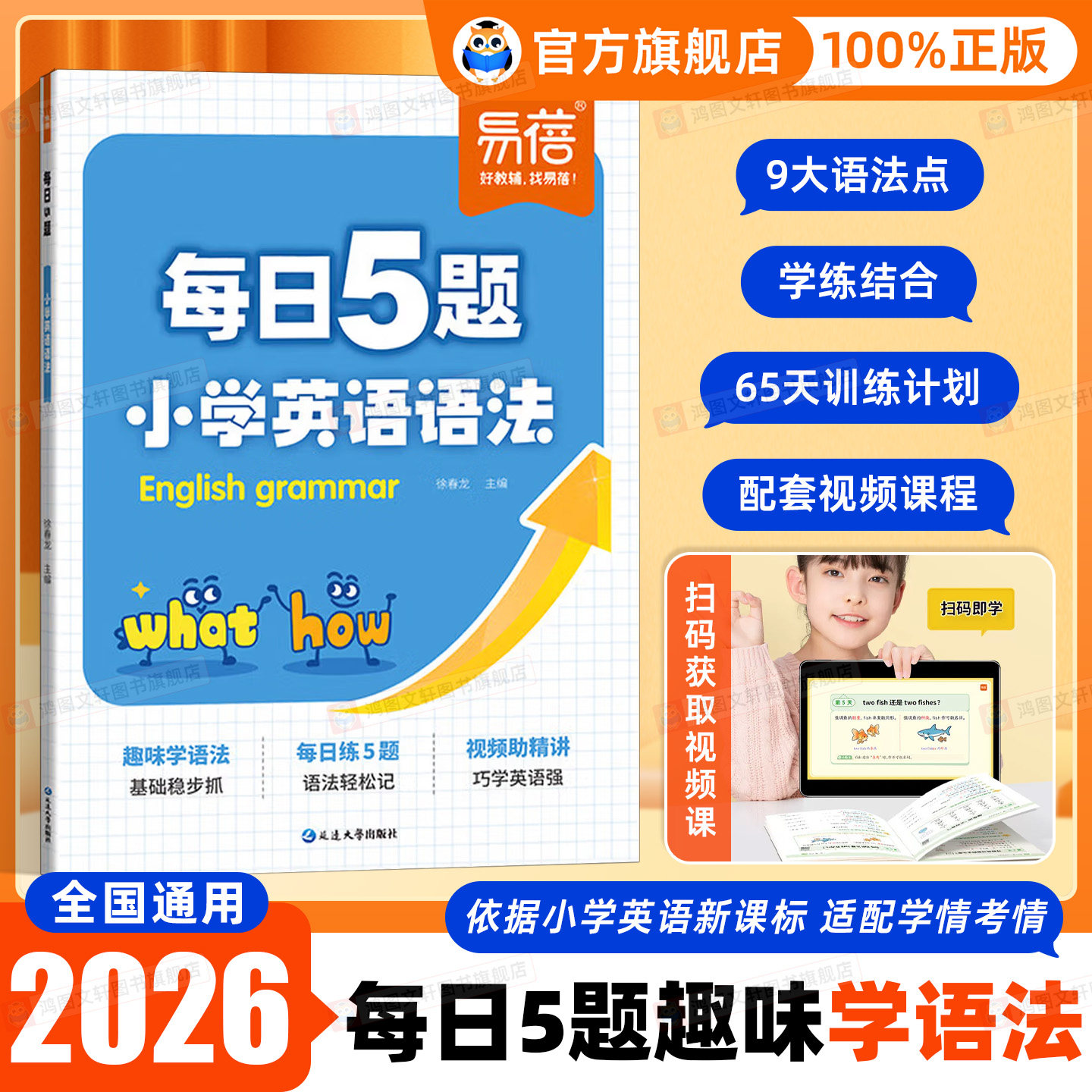 【易蓓】小学英语语法训练每日5题打卡练习趣味学语法三四五六年级核心语法考点大全每日一练语法时态词法句法专项知识大全教辅书