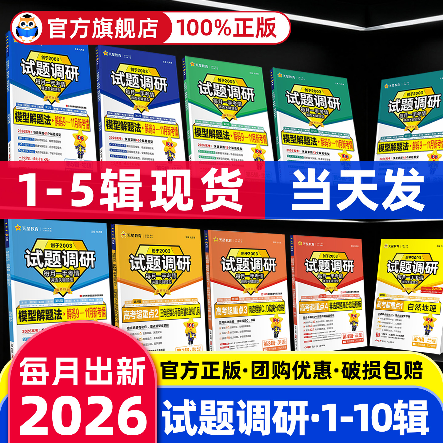 试题调研2026第一二三四辑