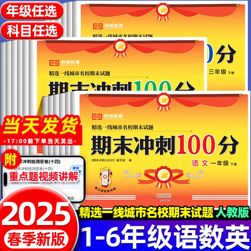 2024秋荣恒期末冲刺100分