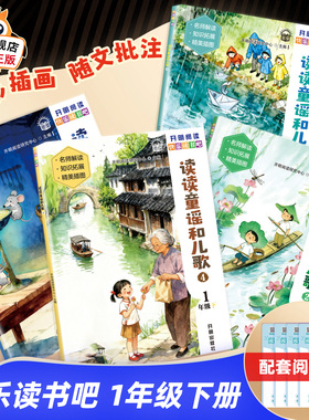 快乐读书吧一年级下册读读童谣和儿歌全4册彩图注音版小学生阅读书籍正版1下人教版教材推荐经典必读课外阅读故事书目开明出版社