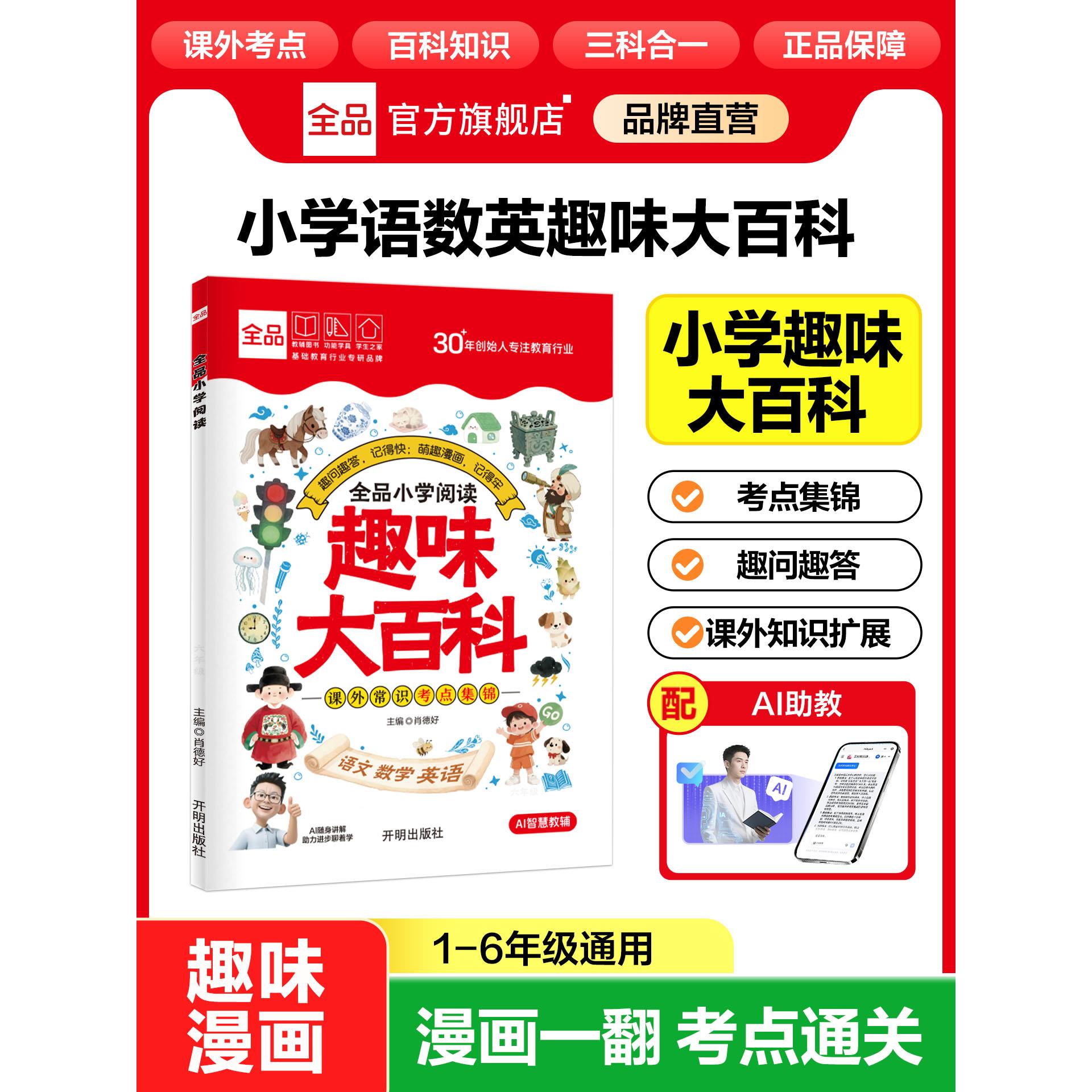 2025官方正版】全品小学趣