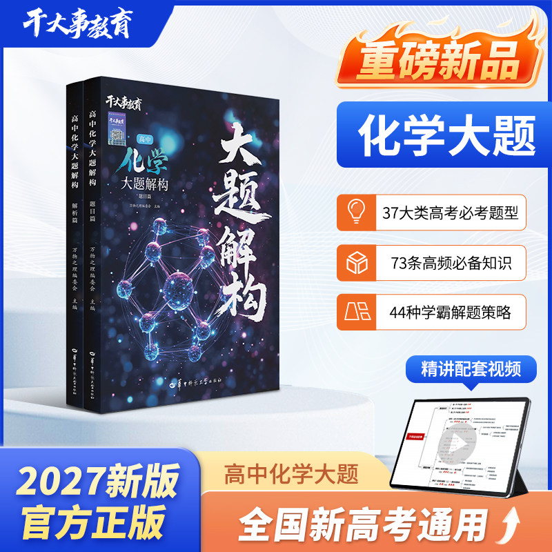 干大事教育高中化学大题解构