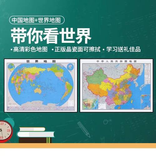 【地图】中国地图+世界地图