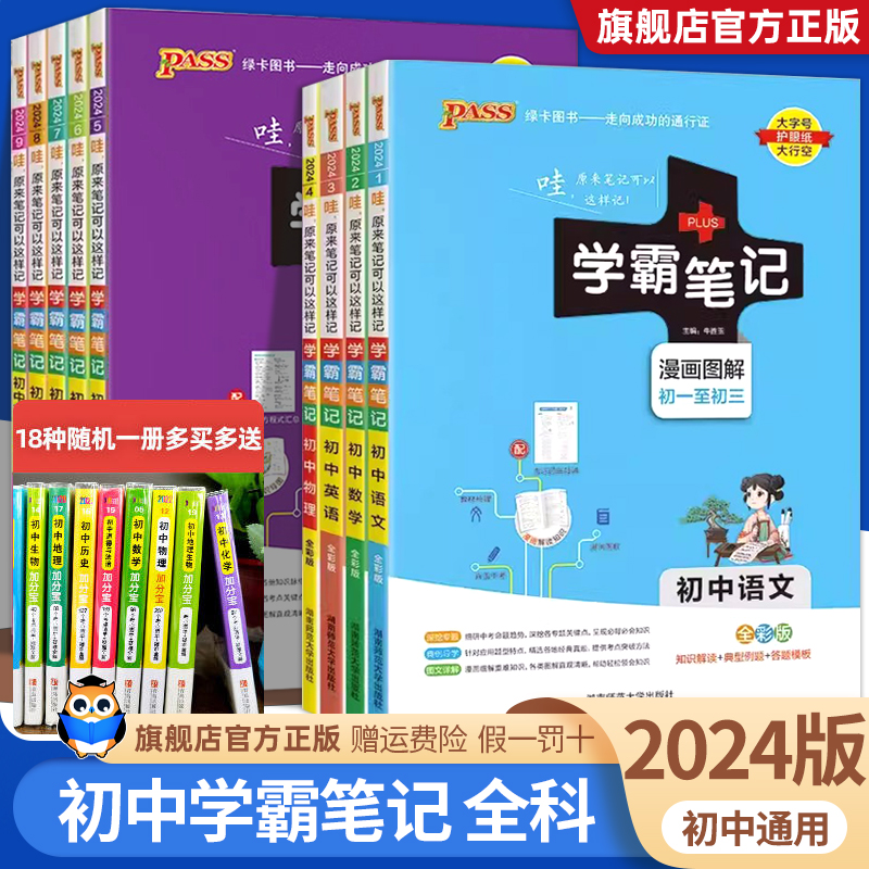绿卡学霸笔记初中全套通用