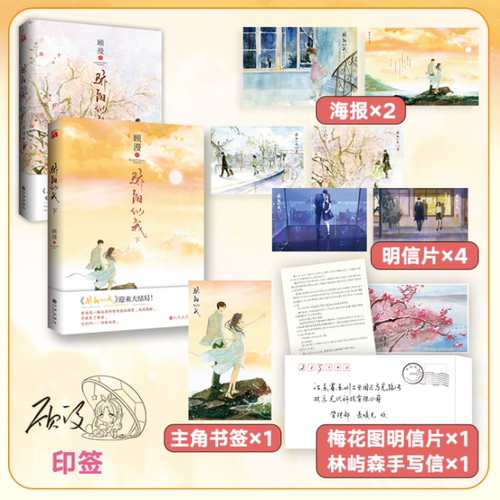 骄阳似我印签版【赠明信片+海报】 上下册大结局全2册  顾漫新书 何以笙箫默你是我的荣耀畅销书 青春文学言情小说畅销书正版