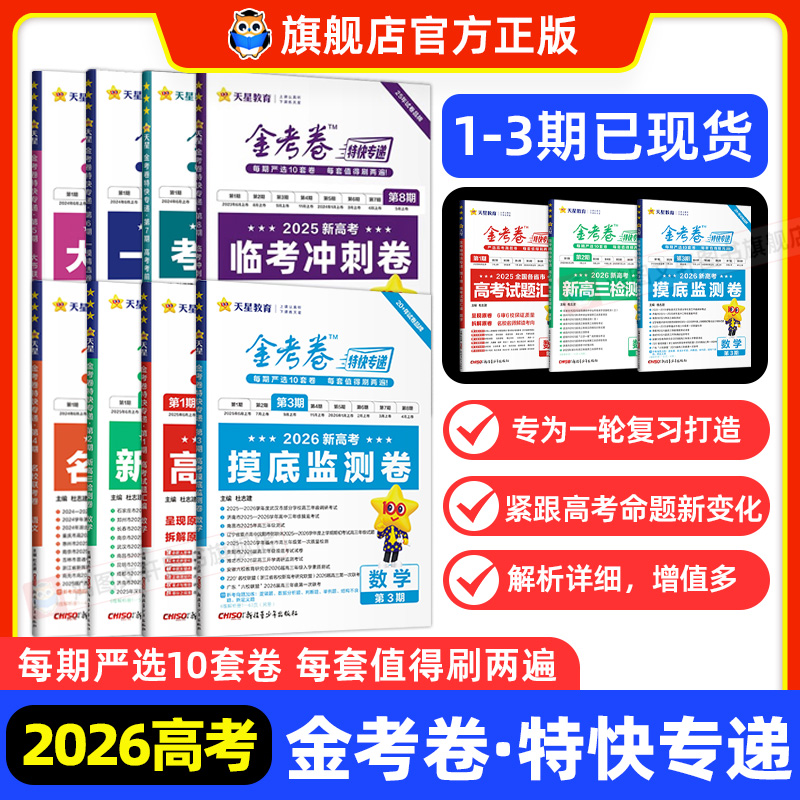 金考卷2026特快专递第一期
