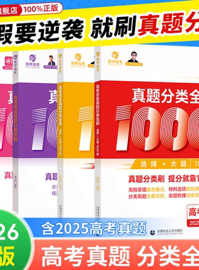 育甲教育2026版蔡德锦高考数学真题分类狂刷基础2000题高三一轮分类刷题册高中数学必刷题包含2025高考真题配套视频讲解全国通用