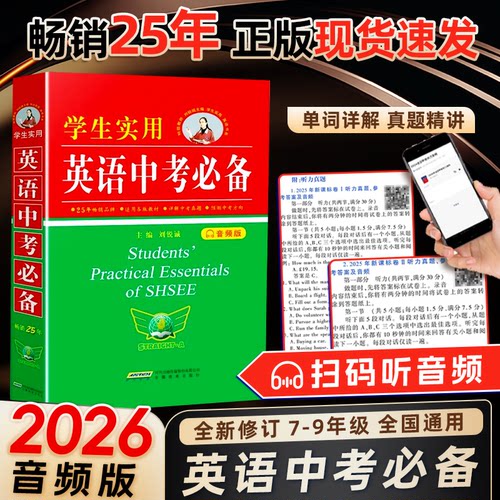 官方旗舰店】英语中考必备词典