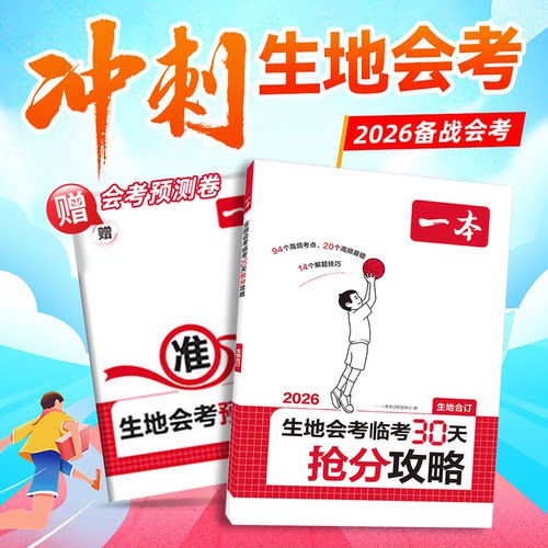 会考资料一站购完】2026新版会考