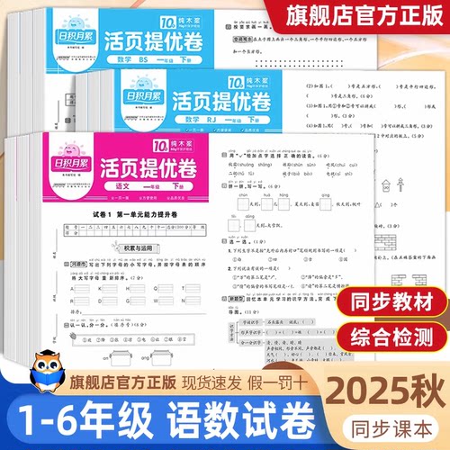2025秋阳光同学活页默写计算提优卷一二三四五六年级上册语文数学人教北师大苏教青岛版小学同步训练专项提升单元期中期末试卷全套