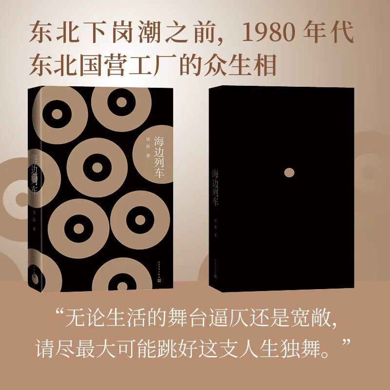 海边列车谈波著长篇小说人民文学捉住那只发情的猫大胆使用了绿色一定要给你个惊喜
