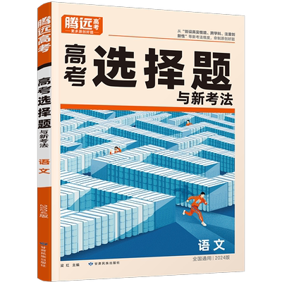 腾远高考2025语文专项训练