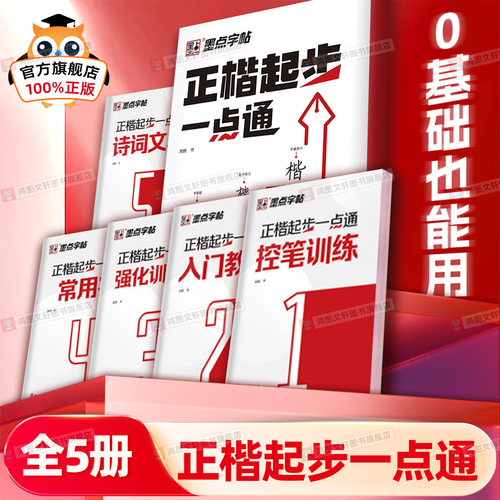 初中生正楷起步一点通
