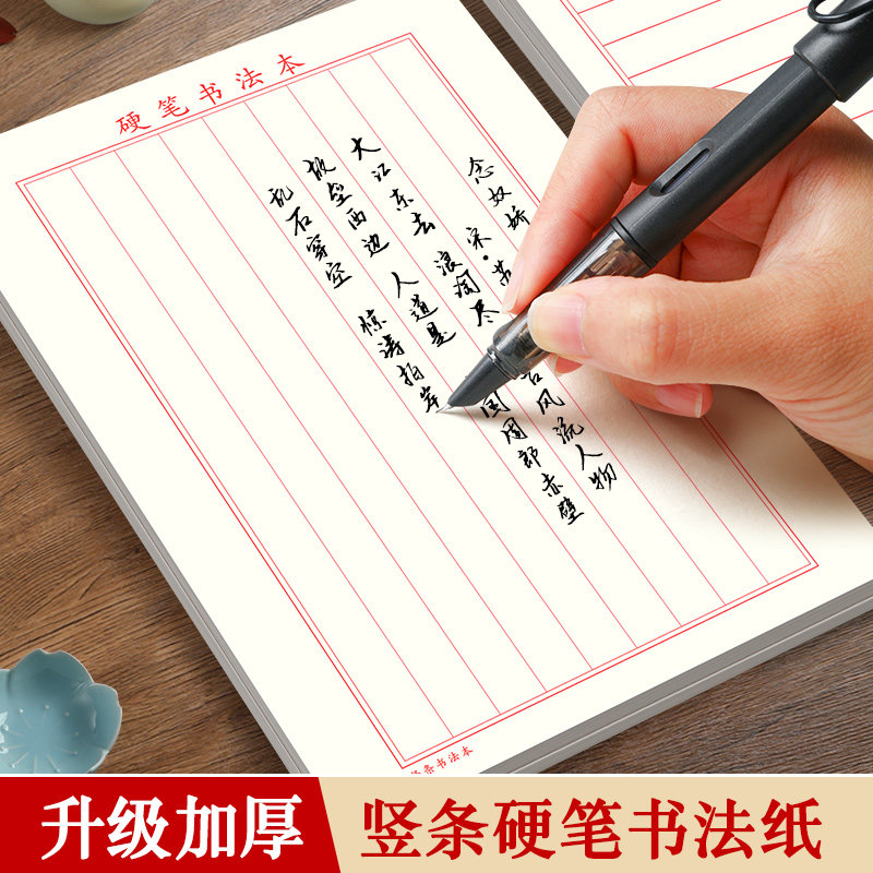 竖条横条练字专用纸成人行书楷书硬笔书法练字本加厚书写考试专项练习默写纸初高中生用钢笔练字纸信纸作品纸 - 实物图