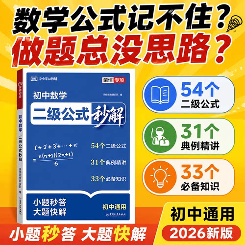 学霸必备款】26秋初中数学专项