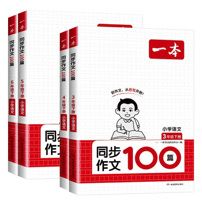 2026秋新版一本同步作文素材积累