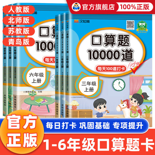 1-6年级上下册口算题10000道