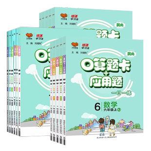 人教版苏教版北师大版口算题卡一年级二年级三年级四年级五六年级下册上册数学口算题卡应用题天天练专项每日一练思维训练题