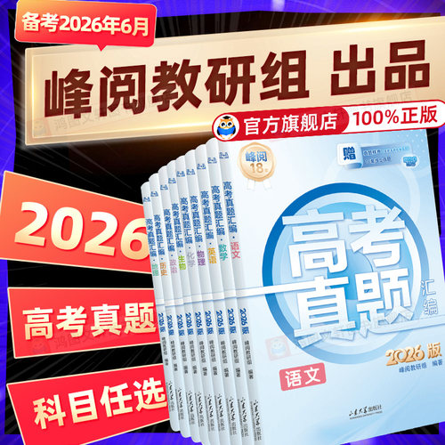 2026高考真题汇编全套