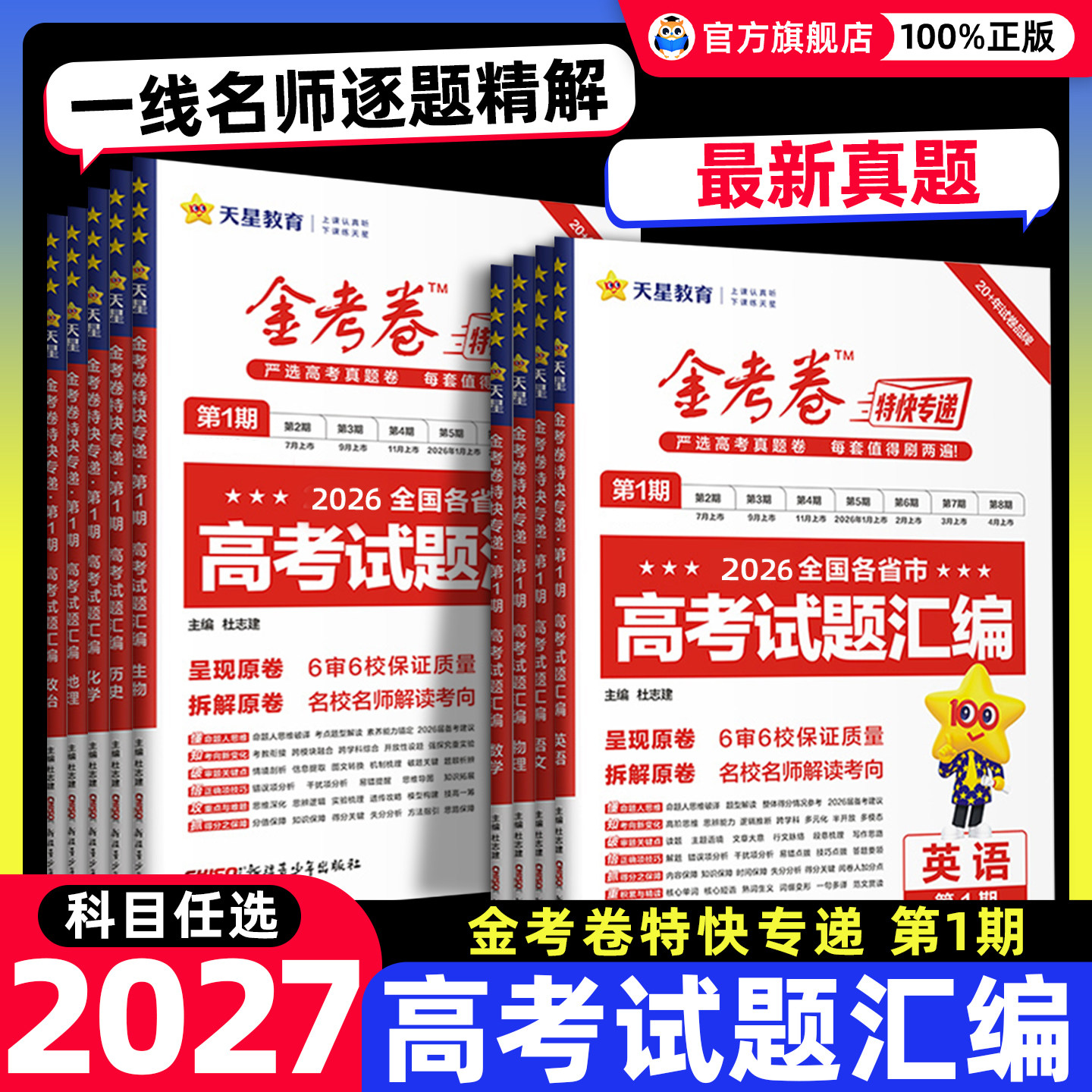 金考卷2026特快专递第12345期图片