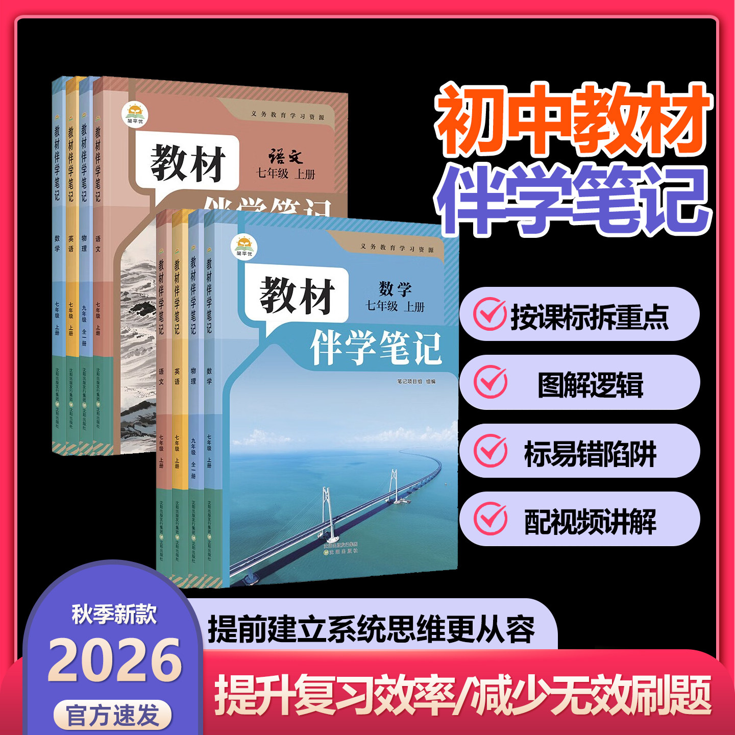 时光学2026新版教材伴学笔记789年级下册同步课堂笔记预复习人教苏教版七八九年级语文书数学英语课本七年级知识点随堂笔记初一