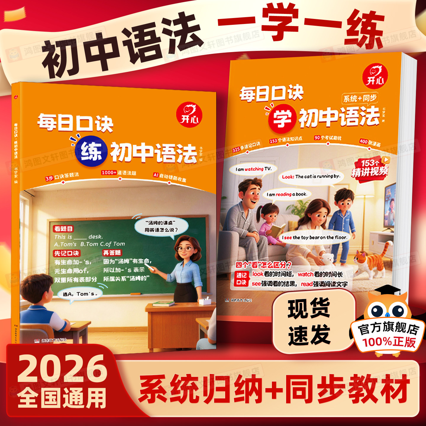 每日口诀学练初中语法讲与练2026书梦家初中通用七八九年级上下册中考英语语法专项训练必刷题单词短语核心考点知识点大全语法学练