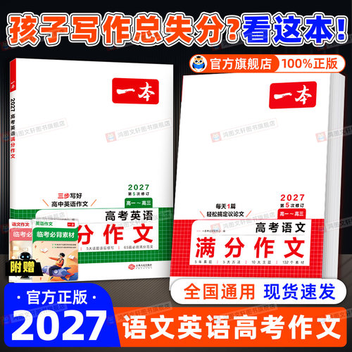 一本高考语文英语满分作文