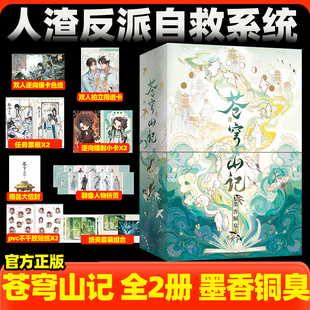 飞机盒发货畅销书墨香铜臭出道佳作新增超两万字全新番外 苍穹山记：全二册 手写出版 后记 惊喜印签绘 手写印签 抖音同款