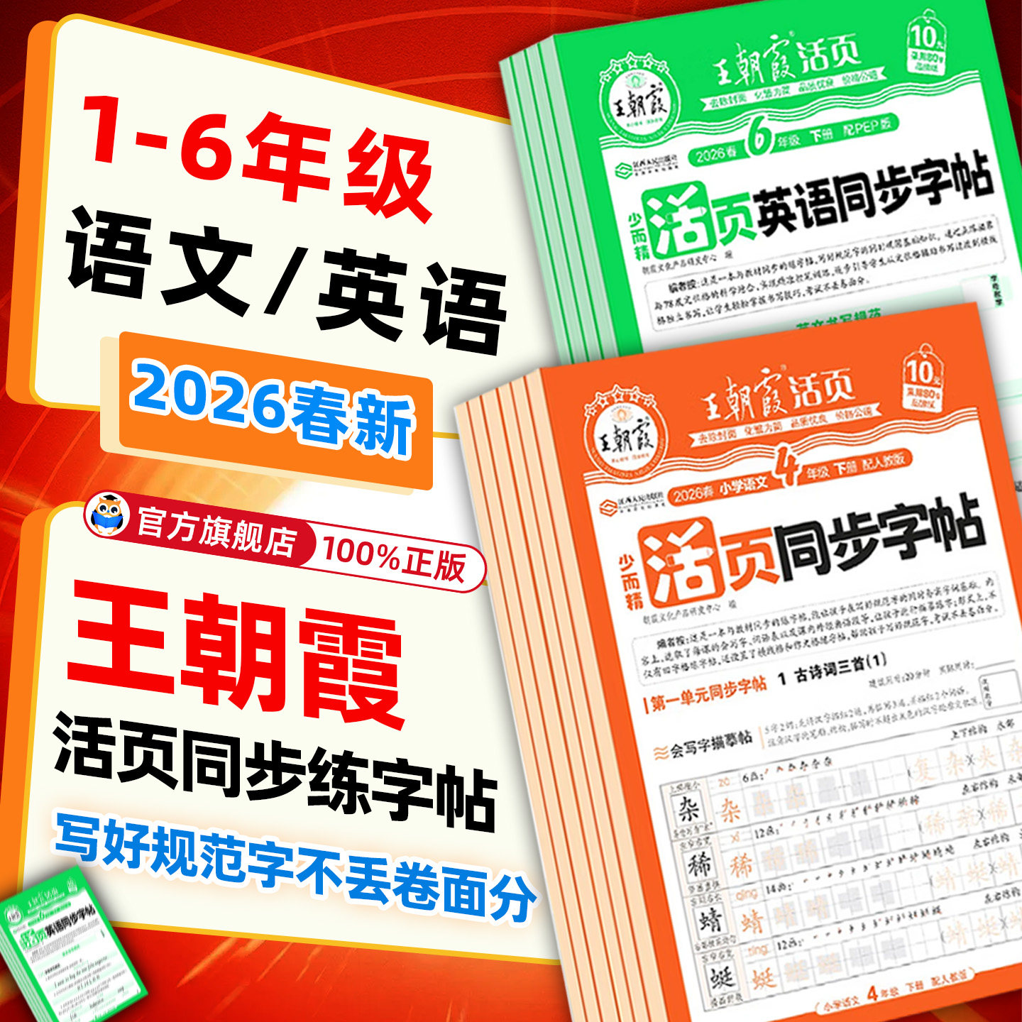 2026春王朝霞活页同步练字帖语文寒假练字帖一二三四五六年级下册上册人教版小学生字帖正楷楷书铅笔钢笔临摹描摹控笔训练生字描红,书籍/杂志/报纸,练字本/练字板,淘宝优惠券,粉丝福利购,淘宝优惠卷