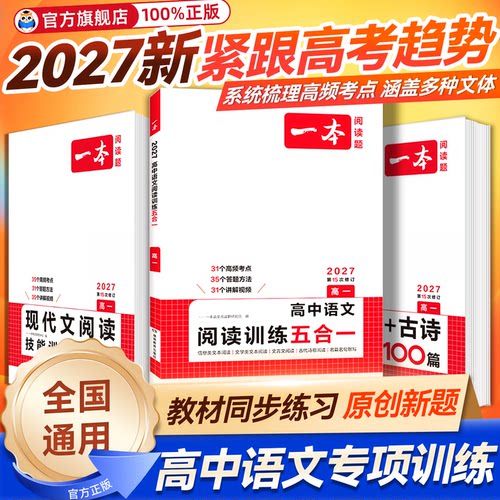 一本阅读语文高中专项训练