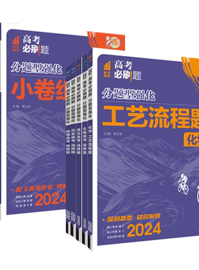 高考必刷题分题型强化题型专练