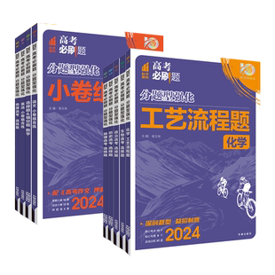 2026高考必刷题分题型强化数学语文英语化学工艺流程题物理生物政治历史地理选择题非选择填空解答题古诗文理解性默写训练题型专练