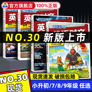 30期新版外刊快捷英语时文阅读英语小升初七八九年级小学初中初中英语完形填空与阅读理解训练活页传统文化阅读与写作中考热点题型