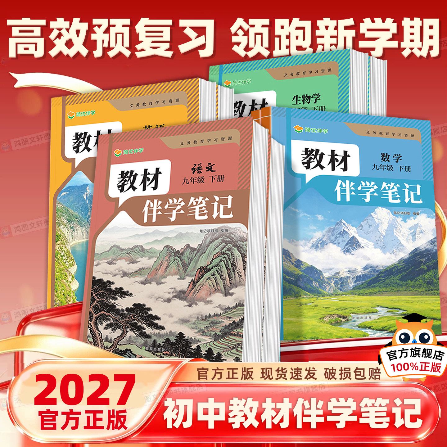 时光学2026新版教材伴学笔记789年级下册同步课堂笔记预复习人教苏教版七八九年级语文书数学英语课本七年级知识点随堂笔记初一