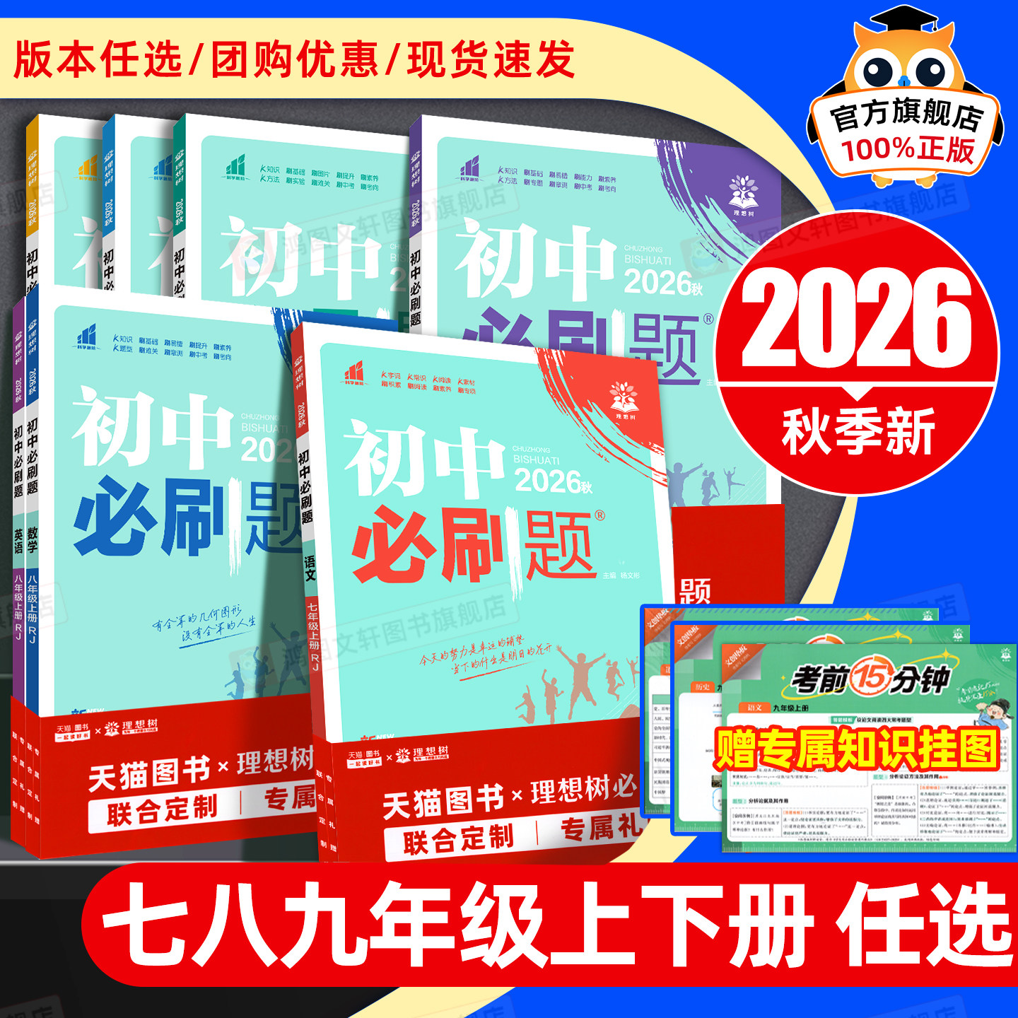2026春新版初中必刷题七八九年级下册上册数学北师华师版语文人教版英语冀教物理沪科苏科化学政治地理历史生物初一二三同步练习册